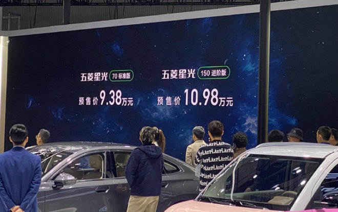 2023 Guangzhou Auto Show: Wuling Starlight pre-sales start