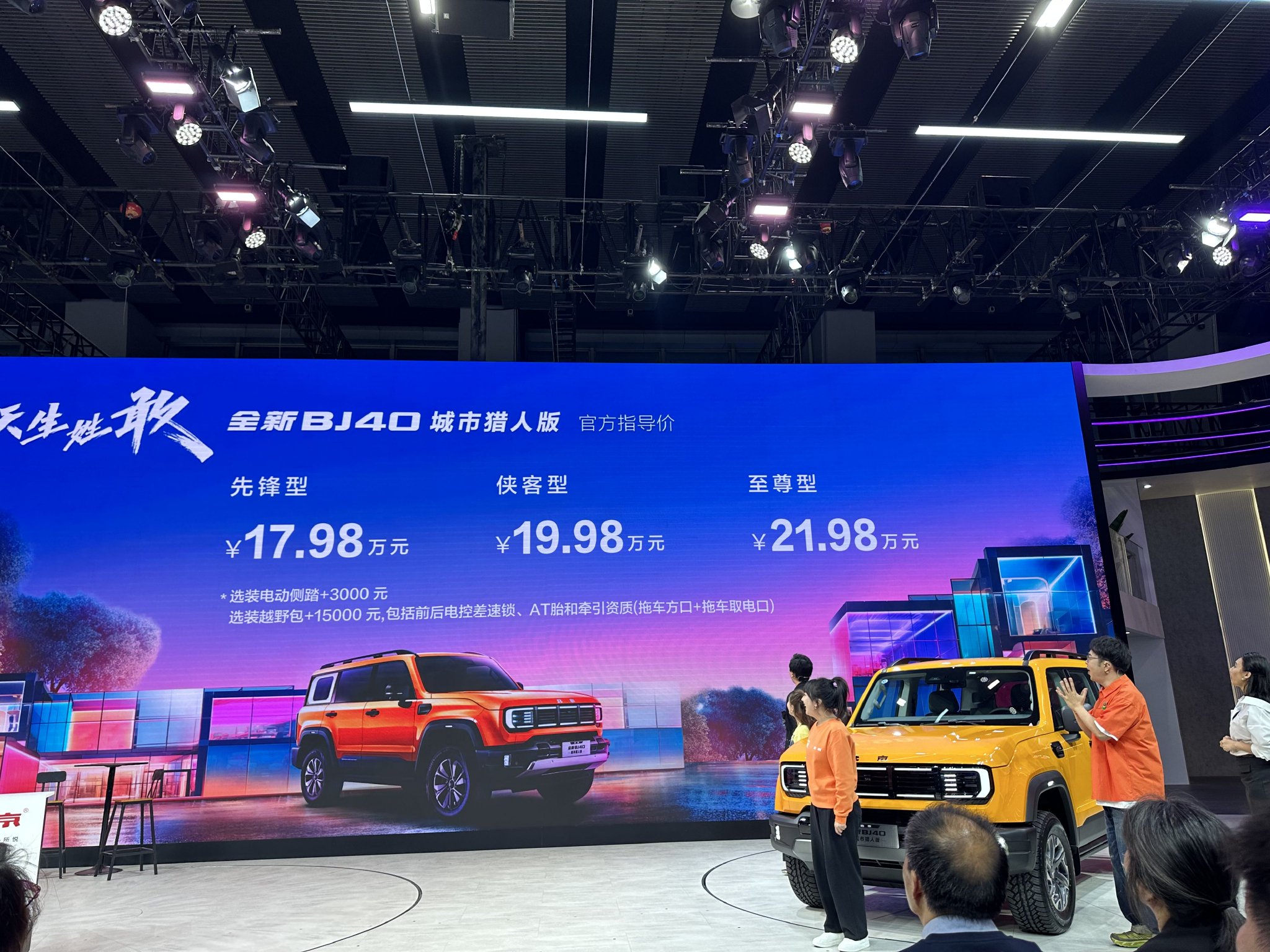 2023 Guangzhou Auto Show: Beijing Automobile's brand-new BJ40 is launched, priced at 179,800 to 219,800 yuan (30900$).