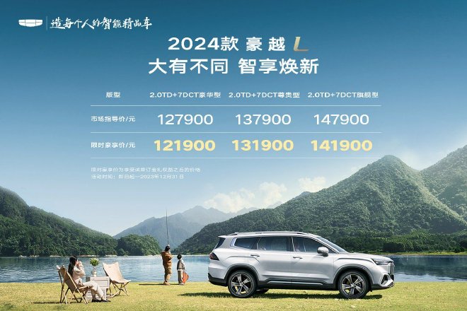 The 2024 model of the Hauyue L is launched with a price range of 12.79-14.79 thousand yuan.