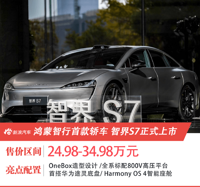 Zhijie S7: A High-Tech, Luxury Sedan with HarmonyOS 4