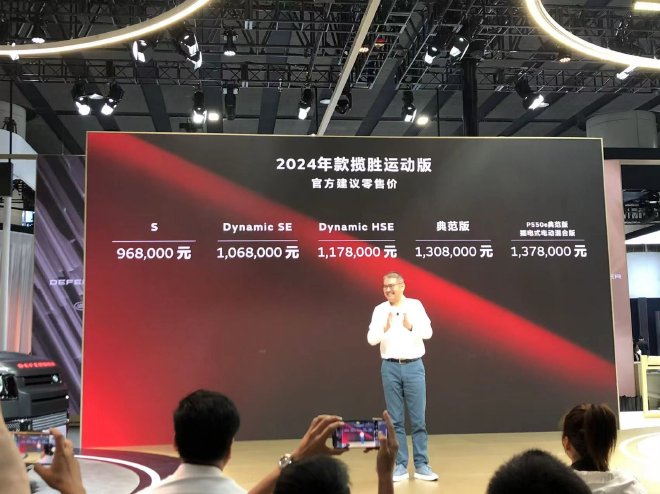 2023 Guangzhou Auto Show: Jaguar Land Rover unveils three new cars