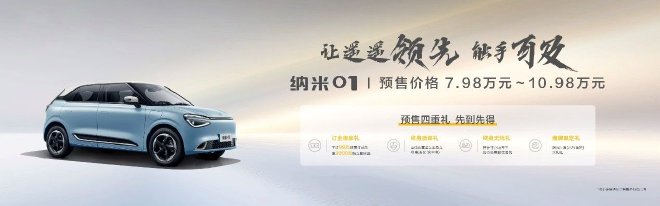 2023 Guangzhou Auto Show: Nami 01 presale starting at 79,800 yuan (11170$).