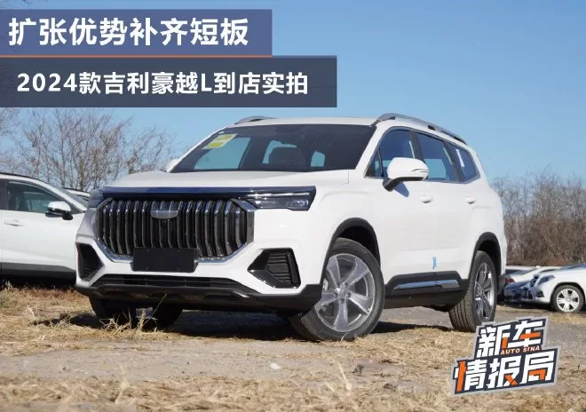 2024 Geely Haoyue L: The Ultimate 7-Seater SUV for Large Families