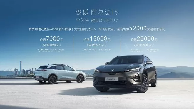 New Alpha T5 SUV: Pre-Sale Starts with 800V High-Voltage Super Charging