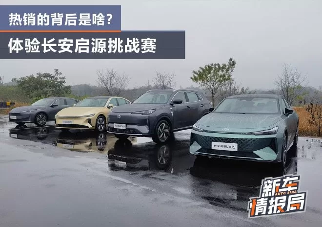 Changan Qiyuan: Unveiling the Secrets of the Popular Smart AI Electric Drive Models