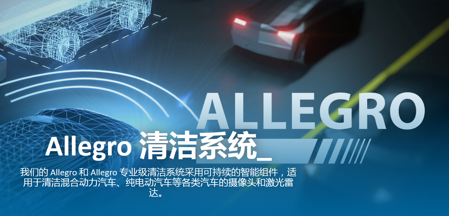 Improving Vehicle Safety with L3/L4 Automatic Driving: Allegro Intelligent Cleaning System