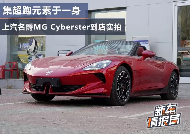 MG Cyberster: China's First Electric Convertible Sports Car with Iconic Design