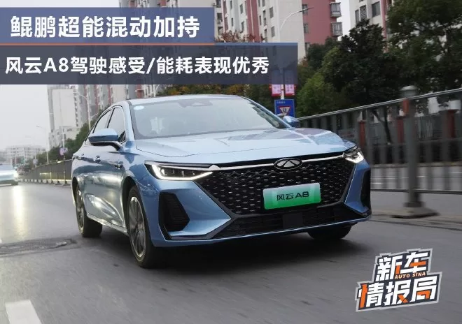 Chery's New Fengyun A8 Series: Leading the Way in New Energy Vehicles