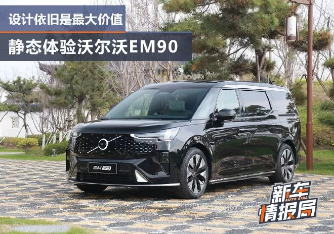 Volvo EM90: Redefining Luxury in the Chinese MPV Market