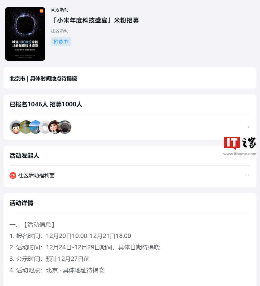 Xiaomi Annual Technology Feast: Recruiting Mi Fans for Exciting Event