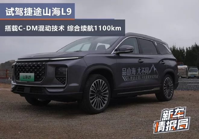 JETOUR Shanhai L9: A Stylish, Powerful, and Affordable Plug-In Hybrid SUV