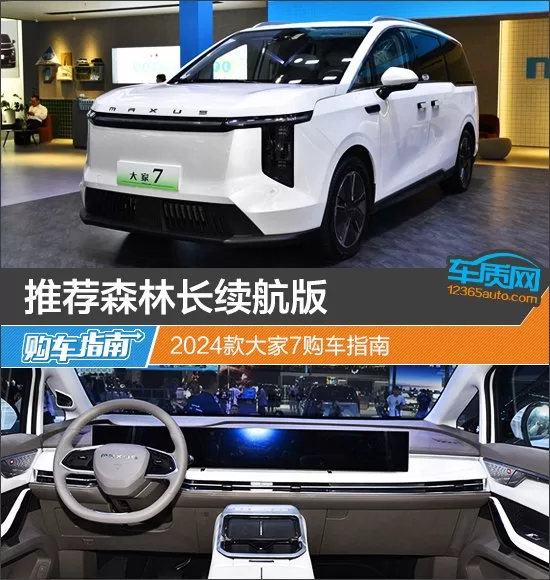 2024 SAIC MAXUS Dajia 7: Price, Design, and Power Revealed at Guangzhou Auto Show