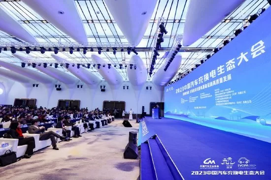 2023 China Automotive Charging and Changing Ecological Conference: Promoting High-Quality Development of Infrastructure