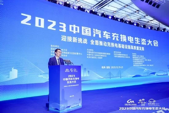 2023 China Automotive Charging and Changing Ecological Conference: Promoting High-Quality Development of Infrastructure