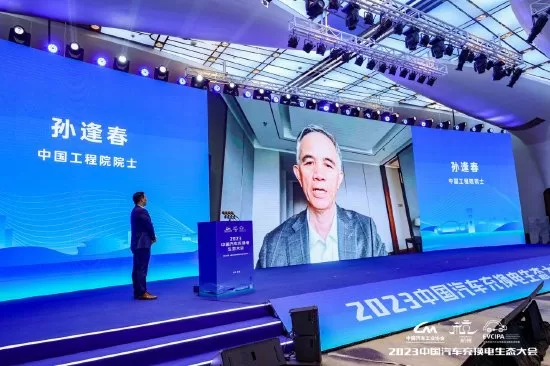 2023 China Automotive Charging and Changing Ecological Conference: Promoting High-Quality Development of Infrastructure