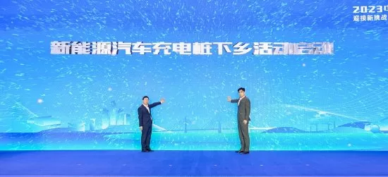 2023 China Automotive Charging and Changing Ecological Conference: Promoting High-Quality Development of Infrastructure