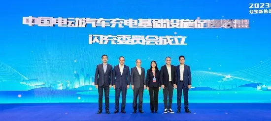 2023 China Automotive Charging and Changing Ecological Conference: Promoting High-Quality Development of Infrastructure