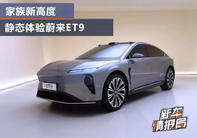 Discover the NIO ET9: A Sneak Peek at the Ultimate Luxury Electric Vehicle