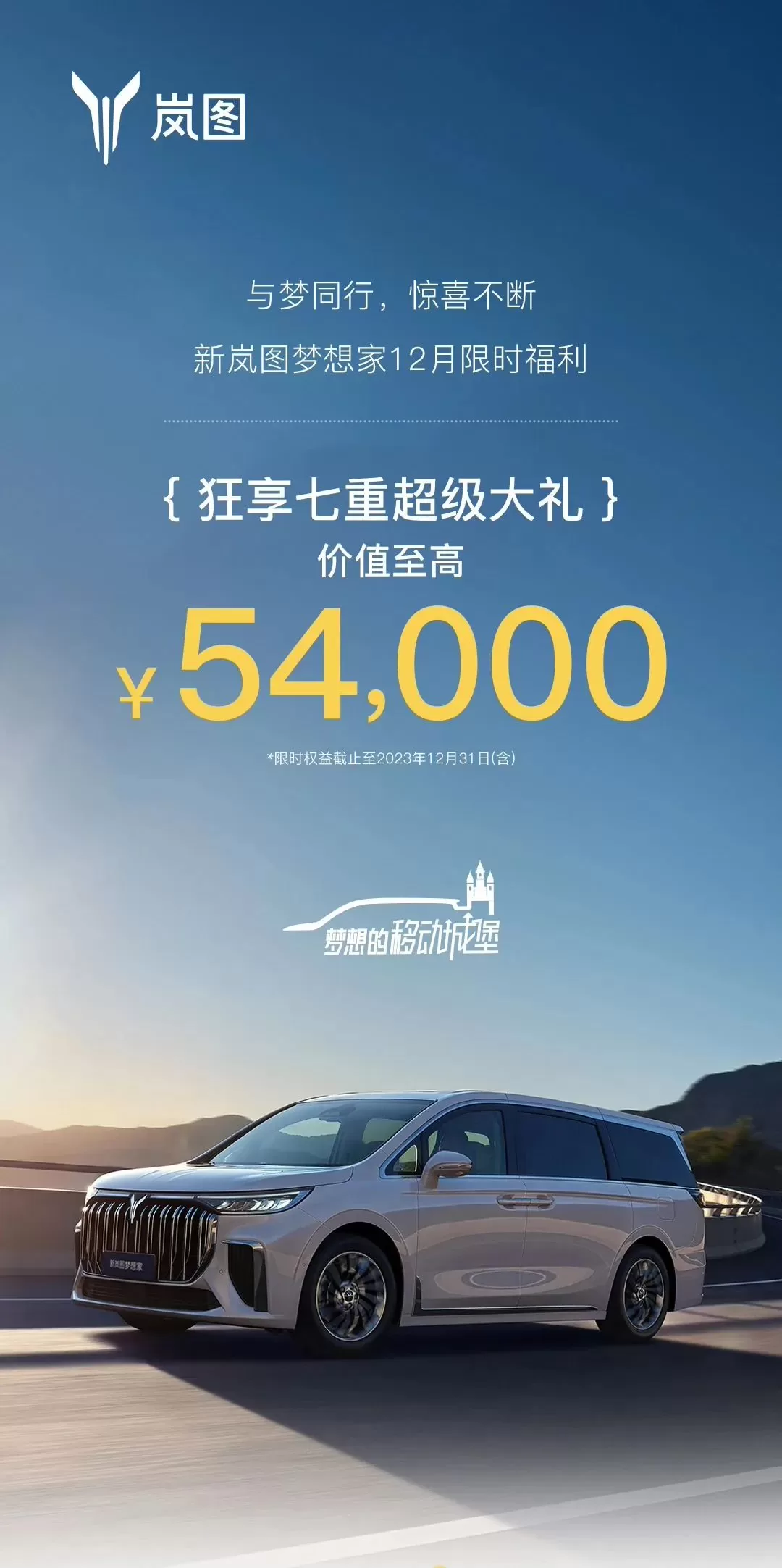 Landtourer Dreamer: 50,000th Vehicle Officially Produced in 2023