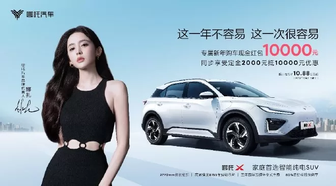 Nezha X Sales Exceed 20,000 Units by December