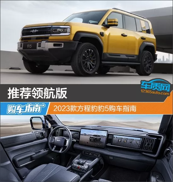 2023 Leopard 5: A Detailed Analysis and Buying Guide for the Ultimate SUV