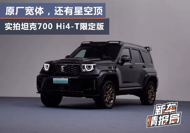 Tank 700 Hi4-T Limited Edition: Is It Worth the 700,000 Yuan Price Tag?