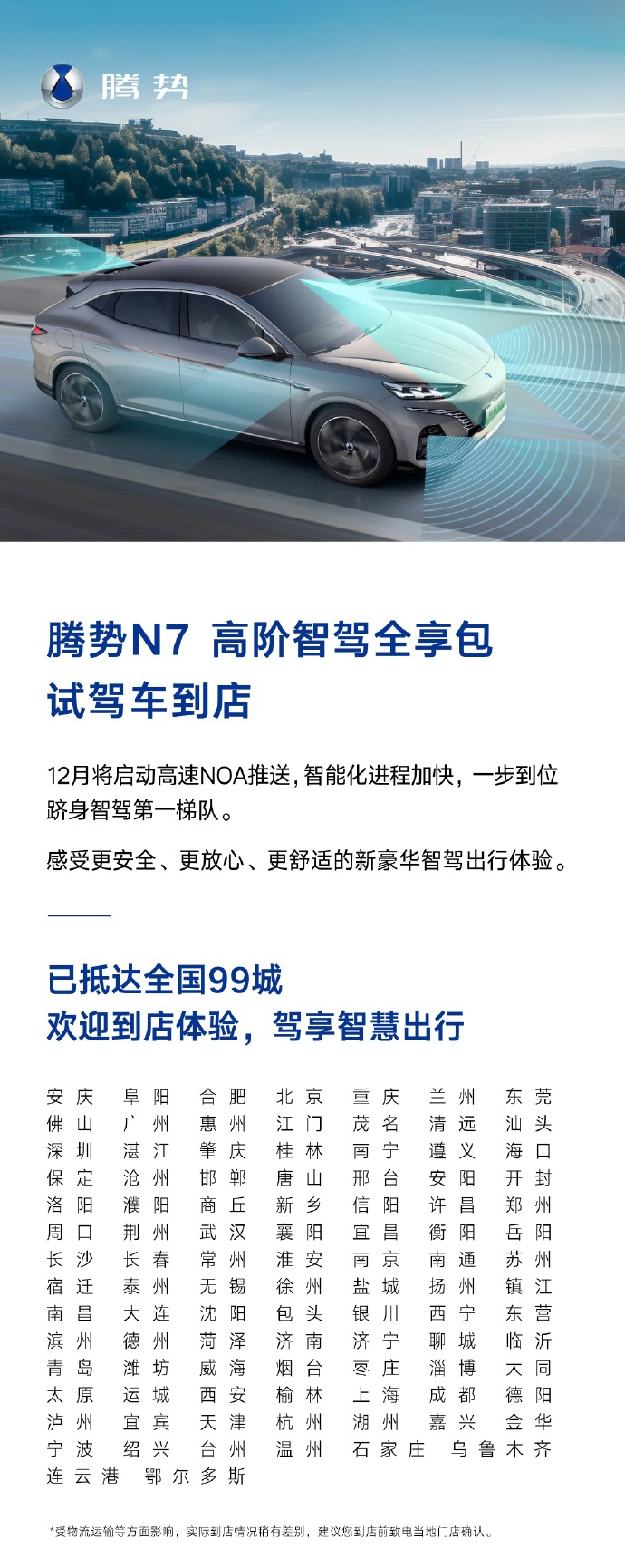 BYD Tengshi N7: High-Speed NOA and Intelligent Driving Upgrades for 2024