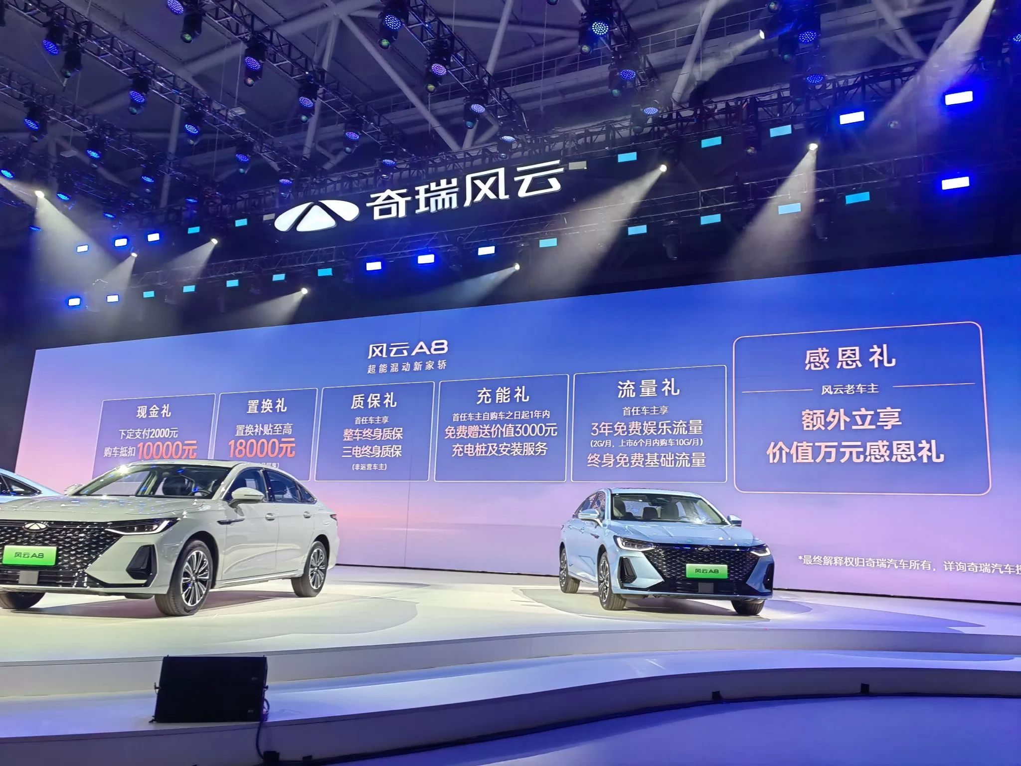 Chery Fengyun A8: Latest C-DM System & 1400km Range