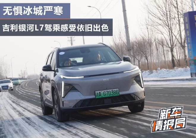 Geely Galaxy L7: A Winter Test Drive in Harbin