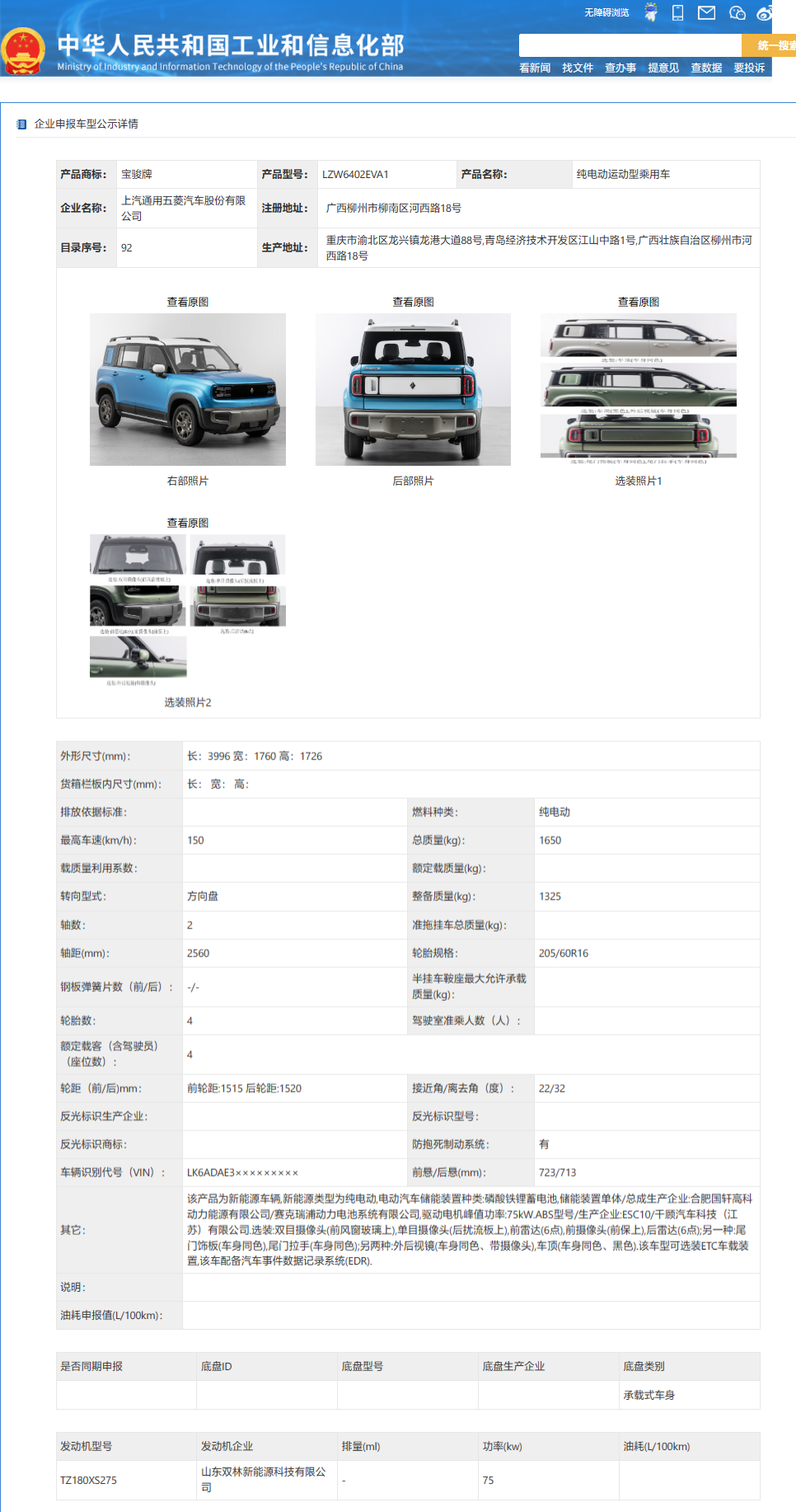 Ministry of Industry Announces Baojun Yueyue PLUS: Specs, Colors, and Options