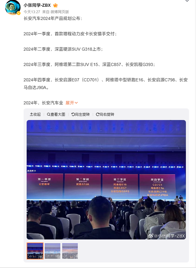 2024 Changan Automobile Global Partners Conference: New Car Plans & Sales Targets Revealed