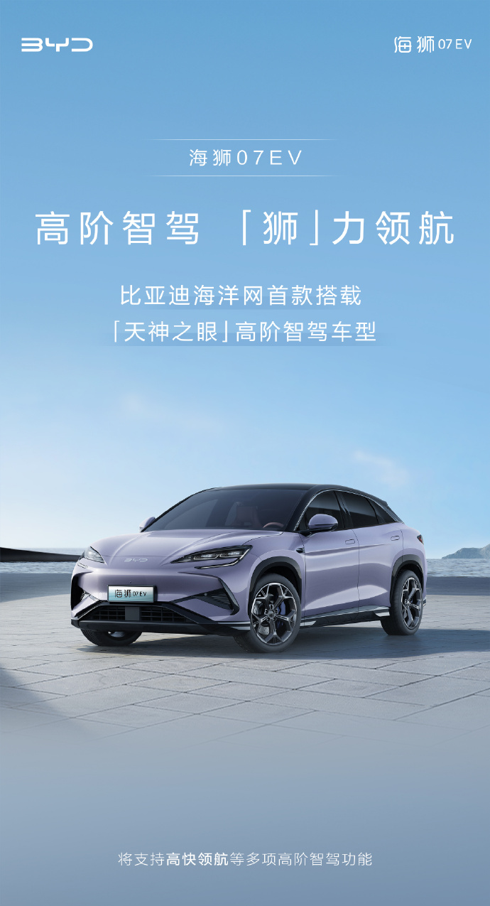 BYD Unveils New Urban Smart Electric SUV Sea Lion 07 EV with Advanced Intelligent Driving System and High-Speed Navigation