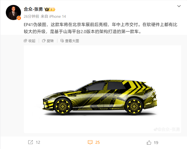 Nezha S Hunting Version: New Model Teased by CEO for Beijing Auto Show Debut