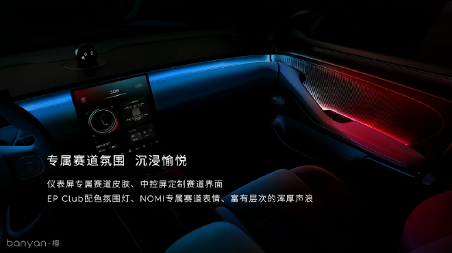 NIO Launches banyan·Rong 2.4.0 with Upgrades in Travel, Cabin Experience, NOMI & Safety