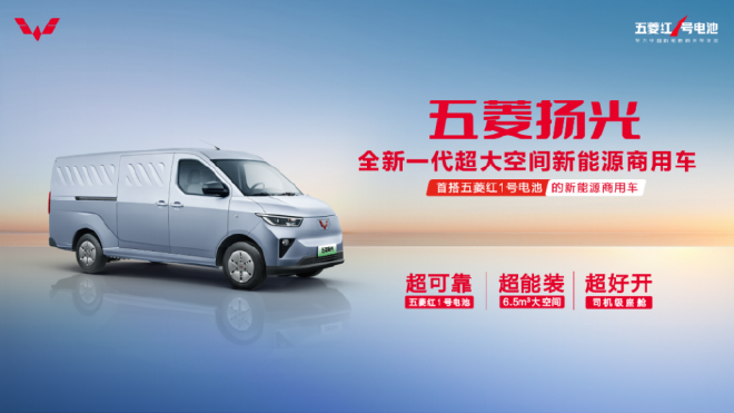 Introducing Wuling Yangguang: A New Era of Energy Commercial Vehicles