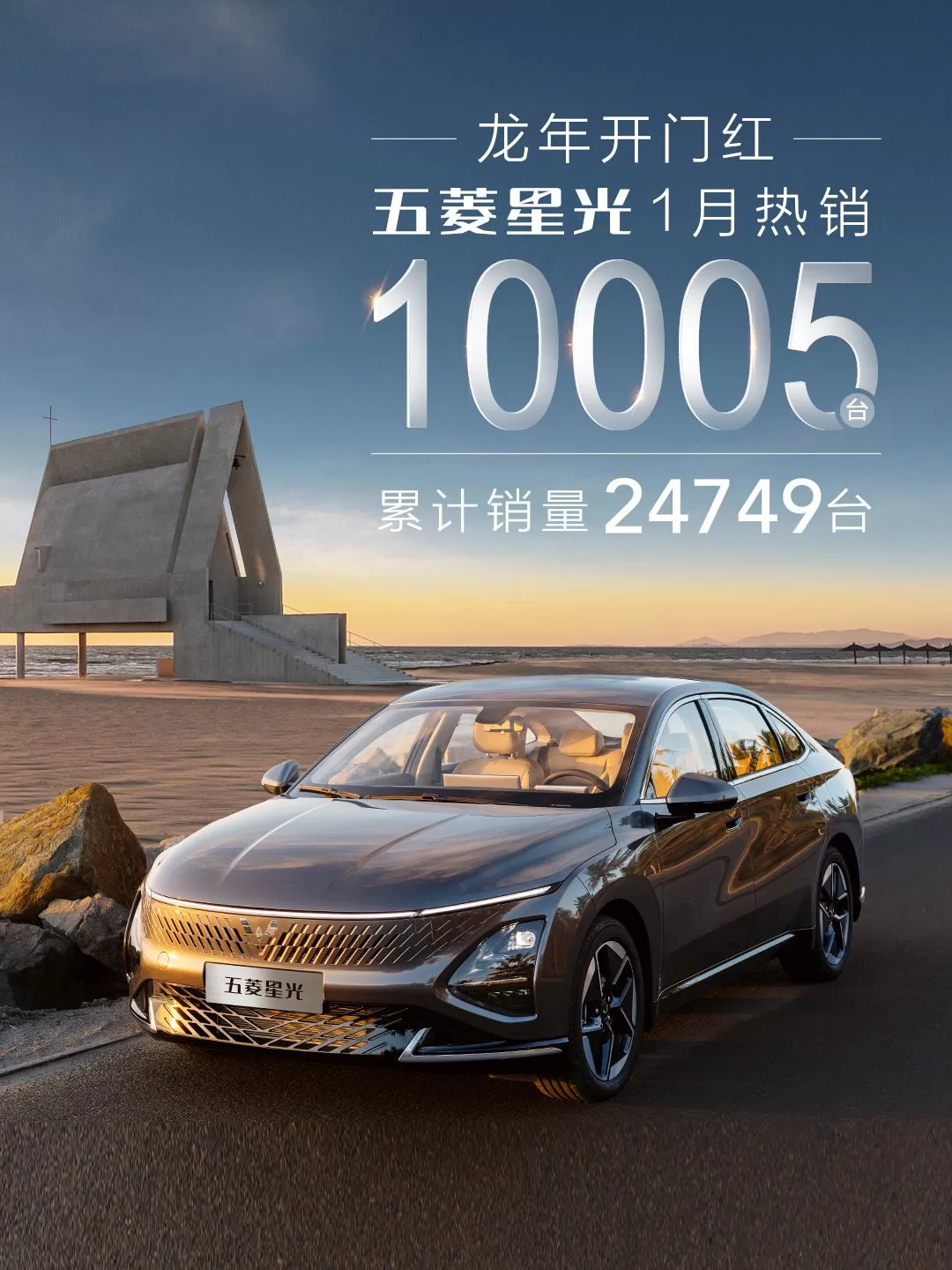 Wuling Xingguang Plug-in Hybrid Sedan Receives First OTA Upgrade, Enhancing Power and Safety Features