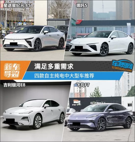 Top 4 Chinese Electric Midsize Cars Under 200,000 Yuan: Features & Comparison