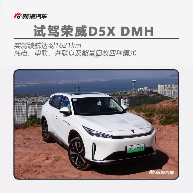 Roewe D5 X DMH: A Comprehensive Review of the Latest Plug-In Hybrid Model