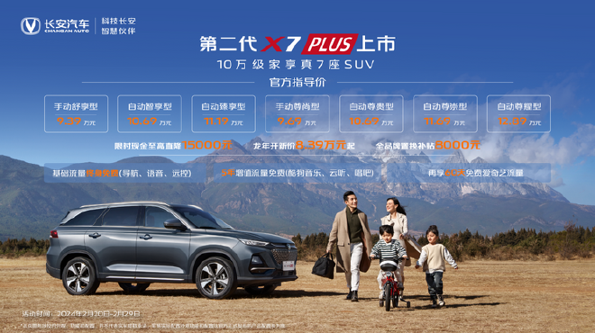 New Changan X5 PLUS & X7 PLUS: Power, Style & Discounts!