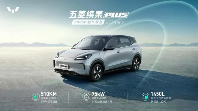 Wuling Motors Unveils Baojun PLUS Model: Larger Size, 510km Electric Range