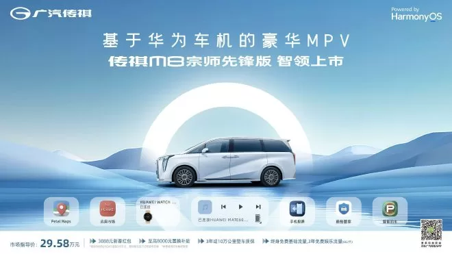 Introducing the GAC Motor GS8 Master Pioneer Edition with Huawei's In-Car System