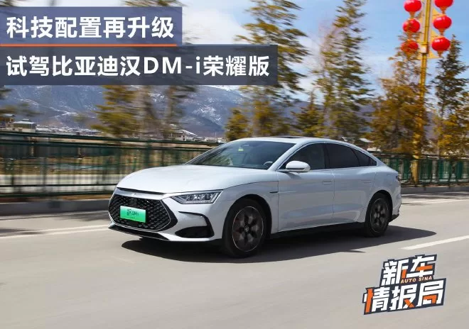 BYD Han DM-i Honor Edition: Design, Performance & Technology Review