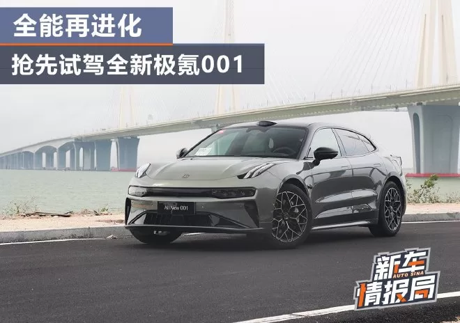 The All-New Jike 001FR: A Milestone in Chinese Brand Cars