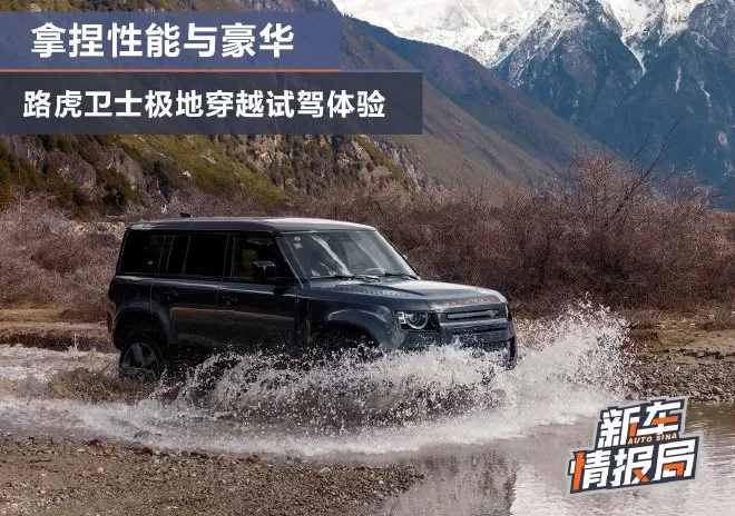 Unstoppable Defender: Land Rover Event in Nyingchi, Yunnan-Tibet