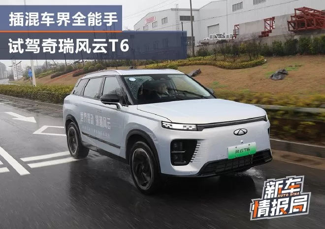 Chery Fengyun T6: A Revolutionary Hybrid SUV with Cutting-Edge Features