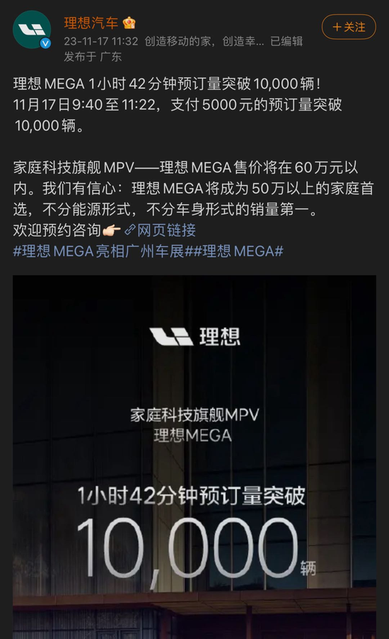 Unveiling the Mystery of Ideal MEGA: Sales, Stock Plunge, and Weibo Silence