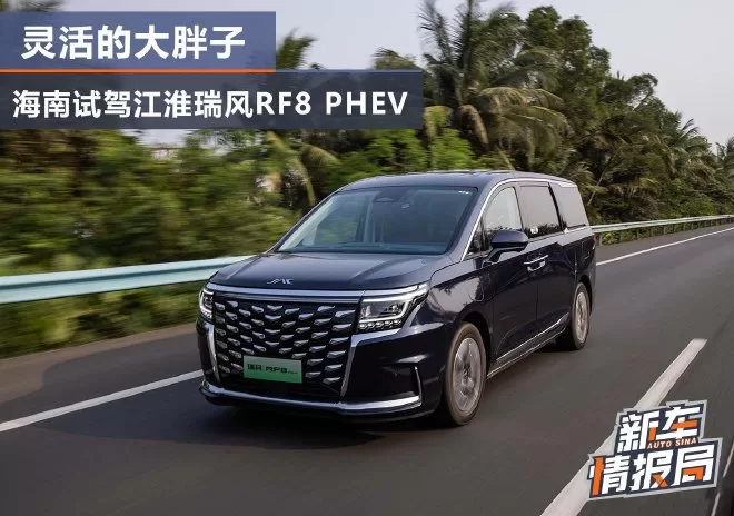 Rui Feng RF8: Affordable and Practical MPV with New Energy Technology