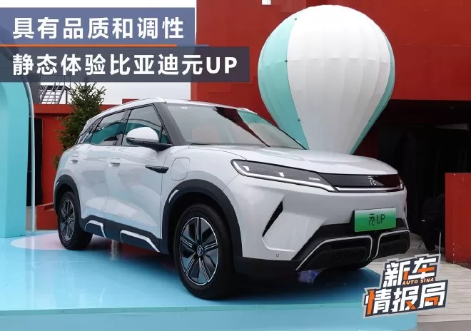 BYD Yuan UP: A Small, High-Tech, and Good-Looking Pure Electric SUV