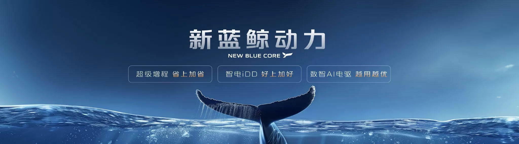 Changan Automobile Unveils New Blue Whale Power: A Comprehensive and Innovative Power Solution