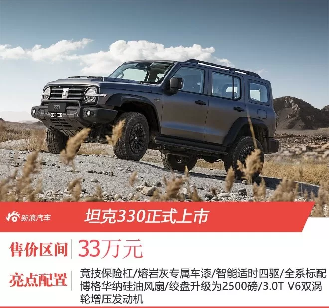 Introducing Tank 330: A Game-Changer in the Chinese SUV Market